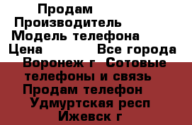 Продам Sony E5  › Производитель ­ Sony  › Модель телефона ­ E5 › Цена ­ 9 000 - Все города, Воронеж г. Сотовые телефоны и связь » Продам телефон   . Удмуртская респ.,Ижевск г.